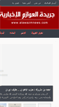 Mobile Screenshot of alawazmnews.com